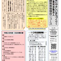 立川市障害者後援会ニュース　No.108（2016年6月号）