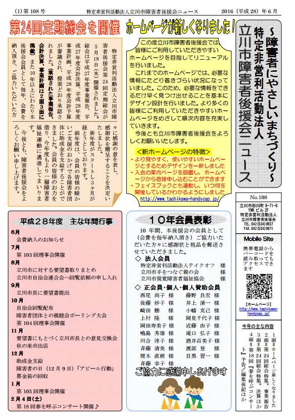 立川市障害者後援会ニュース　No.108（2016年6月号）